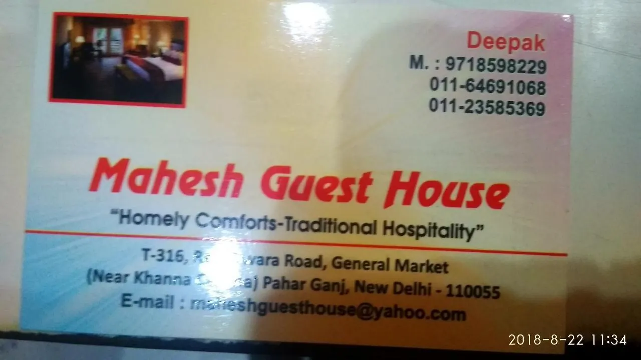 Mahesh Guest House دلهي 2*,  الهند